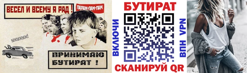 купить закладку  Лиски  БУТИРАТ BDO 