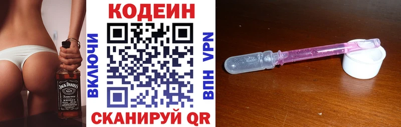 Codein напиток Lean (лин)  где купить наркотик  Лиски 
